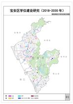 深圳市宝安区学位建设研究（2018—2030年）